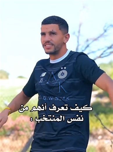 محرز وحدوا 🤣🇩🇿❤️ . . . . . . #قسمة_و_نصيب #foryou #fyp #viral #اكسبلورexplore