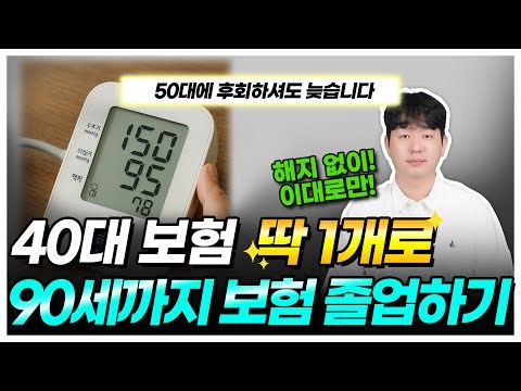 40대보험 추천, 40대실비보험까지 이제 더 이상 해지는 그만하세요(보험료,가입방법,회사별비교)