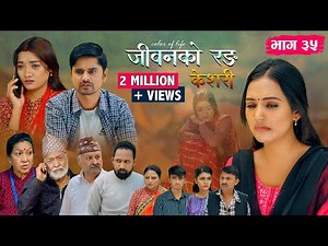 जीवनको रङ "केशरी" Episode -35 || Keshari || 13th June 2025