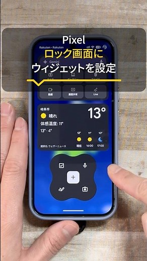 [Pixel] New feature! How to set widgets on the lock screen