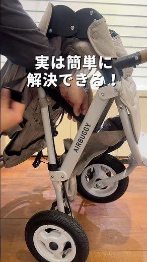 【エアバギー】実は簡単に解決できる！エアバギーのお悩み3選