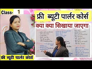 Free Beauty Parlour Course Introduction | पूरा Syllabus Explained | Mili Tutorials