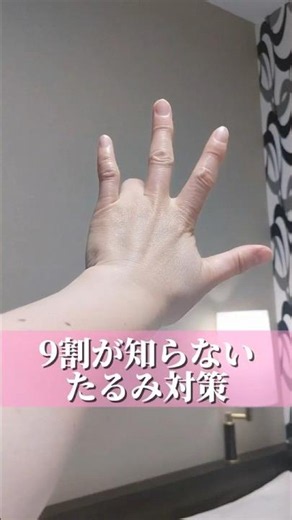 【9割が知らない】たるみ対策アンチエイジングケアで10歳若返る❗ 