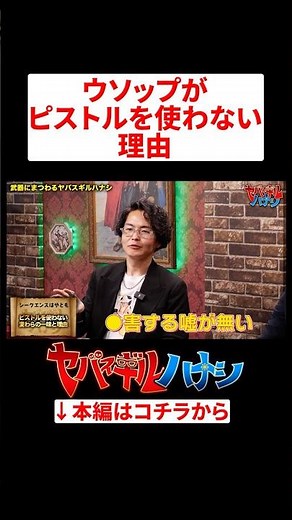 ウソップがピストルを使わない理由がヤバスギル【 ワンピース シークエンスはやとも 】