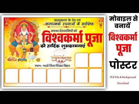 Vishwakarma Puja Ka Poster Kaise banaen| Vishwakrma Puja Poster Kaise Banaen| Vishwakrma Puja Poster