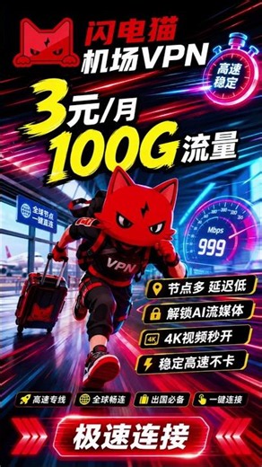 V2Ray机场推荐：高速节点覆盖多个国家，AI办公和海外视频都能用 #V2Ray机场 #高速节点 #AI工具 #VPN推荐