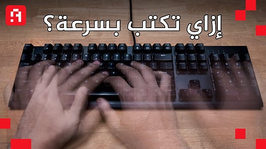 أفضل 5 مواقع قياس سرعة الكتابة على الكيبورد اون لاين