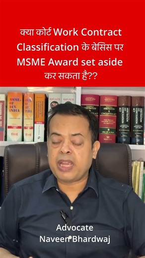 Can a court set aside an award due to works contract classification? #msme #msmelawyer