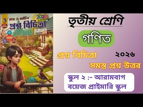 Class3/Ray and Martin question bank 2026/Mathematics/1st unit test/School-2 ||