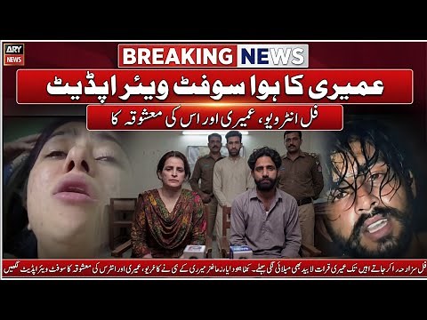 Umairy Viral Video Pakistan | Full Police Interview & Umairi Software Update Leak 2026 leak video