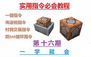 [指令教程] 命令方块还能这么用的？关于UpdateLastExecution属性