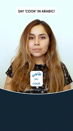 📚 Learn with tons of free language resources and structured online audio & video online courses to improve your Arabic language skills!✨ -------------------------------------------- 👩‍🏫 Master a new language seems impossible? We're here to help! Our team of experienced and enthusiastic teachers provides online Arabic lessons that are personalized to your needs and goals. We also create fun and informative videos like this one to help you get started on your language learning journey! So, if y