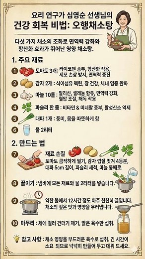 심영순 선생님이 건강 회복기에 매일 드셨다는 '면역력 비법 육수' (오행채소탕)