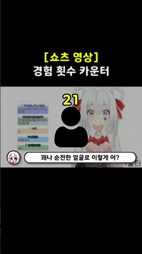 [룬레이 쇼츠 영상] 경험 횟수 카운터