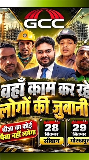 GCC Contracting Dubai में काम कर रहे लोगों की जुबानी उनका अनुभव सुनिए।