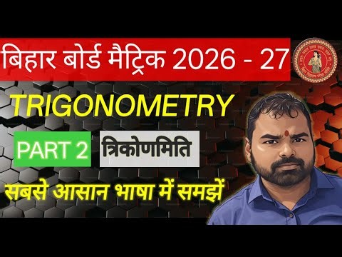 BSEB CLASS 10TH MATHS || CHAPTER - 8 || PART - 2 ||