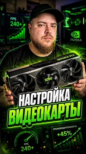 HOW TO INCREASE FPS IN GAMES? GPU Optimization in 40 seconds