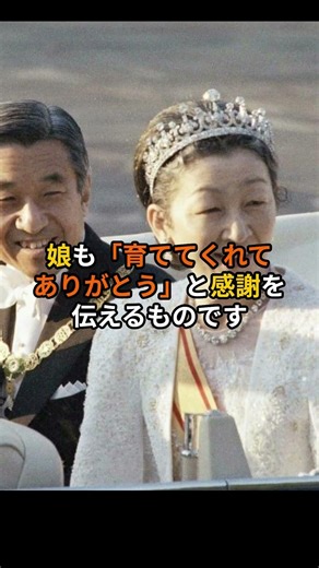 The day Empress Michiko got married. The "last words" her parents spoke to her. #EmpressMichiko #...