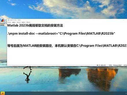 Matlab 2023离线帮助文档的安装方法#电脑知识 #办公技巧 #软件