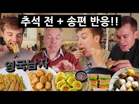 English friends try Korean Chuseok food for the first time! 🇰🇷🥞🍚