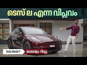 Tesla Model Y Malayalam Review | ടെസ് ല എന്ന വിപ്ലവം | Najeeb