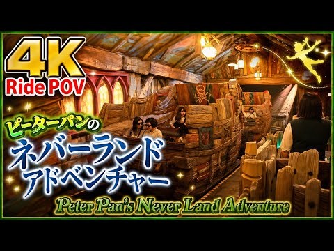 【4K Ride POV】ピーターパンのネバーランドアドベンチャー｜Peter Pan’s Never Land Adventure