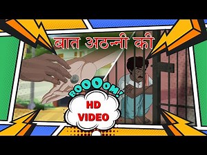 Baat athani ki full story | Viizon Buddy l Baat athani ki l baat athani ki class 10 icse