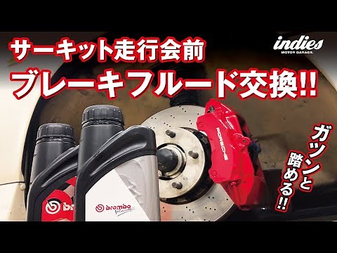 【絶対にやろう!!】ガツンと効くポルシェのブレーキフルード交換