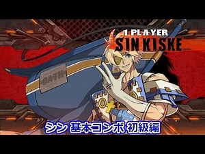 Sin Kiske Basic Combos(1) - GUILTY GEAR Xrd