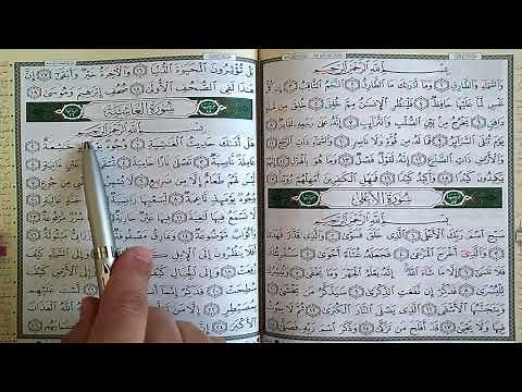 HIZB 60 - HIZB SABBIH (Hafs) || (حزب سبح (حفص