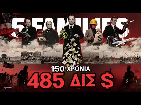 Το Πρότυπο Κερδών από τον Πόλεμο: Πώς 5 Οικογένειες Έκαναν Δισεκατομμύρια από Κάθε Αμερικανικό Πόλεμ