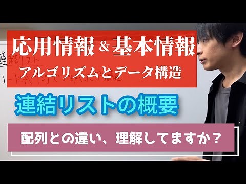 【アルゴリズム】連結リスト①（データ構造）