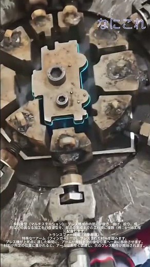 ✨ 流れ作業で部品を完成！「多工程プレス成形」の達人技