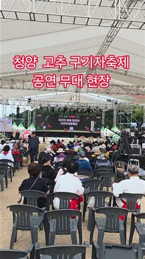 2026 청양고추구기자축제 현장🔥 #송가인 #박지현 #울트라맨트롯