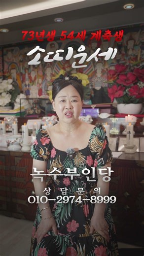 #2026년 #소띠운세 [녹수부인당] #신점잘보는점집 #용한점집