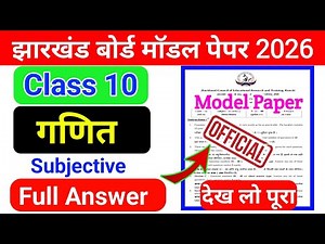 Class 10 Math Subjective Model Paper Solution 2025 || class 10 Model Paper Solution 2025 model Paper