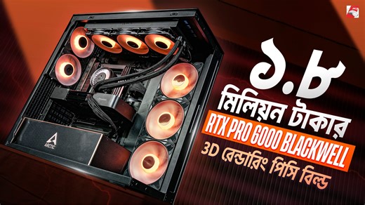 3D Creator PC Build 2025 | Ft Nvidia RTX PRO 6000 96GB Graphics Card | PC Builder Bangladesh