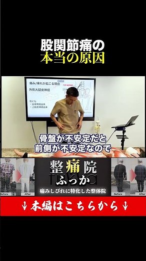 [Must See] The Real Cause of Hip Pain