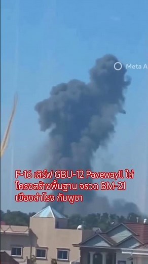 เล่นใหญ่ไฟกระพริบ #f16 #fighting #กองทัพไทย #กองทัพอากาศ