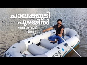 ചാലക്കുടിപുഴയിൽ ഒരു ബോട്ട് റിവ്യൂ Intex Mariner 4 Inflatable boat review Malayalam | Vandipranthan
