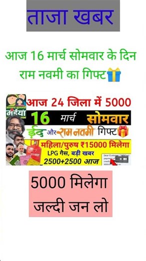 महिलाओं के लिए खुश खबरी #mukhyamantri #maiyasamanyojana #shortfeed #trandinggk #generalknoledgegkq