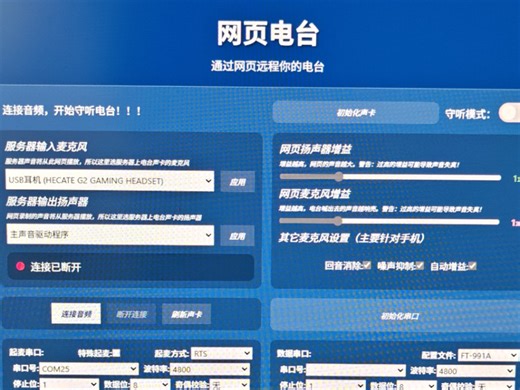 电脑如何控制电台2-CAT