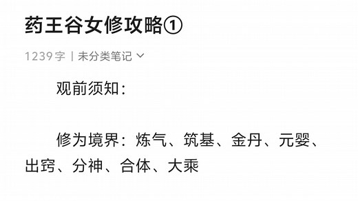 简单明了攻略，收藏必赚！《药王谷女修修炼手札》