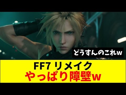 [Breaking News] FF7 Remake is still a barrier lol [Internet Reactions]