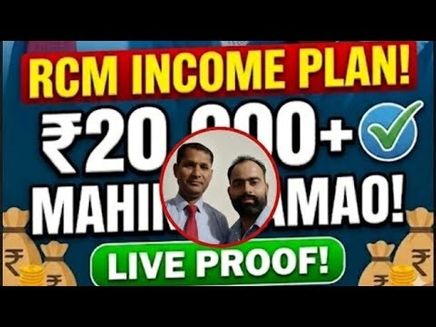 🔥Job ke sath ₹20,000 Extra Income! 💸 RCM Business Plan 2026 #rcmbusiness #workfromhome #erningmoney 