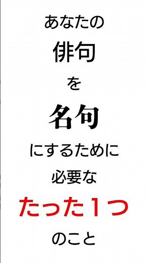 名句の作り方 #前代未聞 #shorts #俳句 #作り方