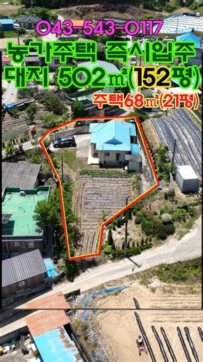 629번 농가주택매매 1억6000만원 깨끗한주택 즉시입주 대지 502㎡(152평), 주택 68㎡(21평) 읍 외곽 30여호마을내 시내5분 #보은부동산 #괴산부동산 #충북부동산
