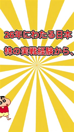 日本株相場は持続するのか？あなたはこのゴールデンチャンスを掴めているか？#日本#日本株初心者 #株式投資 #股票#投资