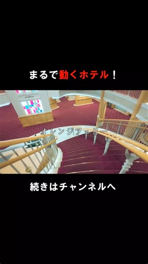 【大阪→愛媛】まるで動くホテル！！オレンジフェリーで豪華船旅！ #ショート