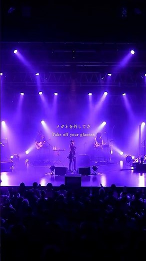 「メガネを外して」Live video out now #正反対な君と僕